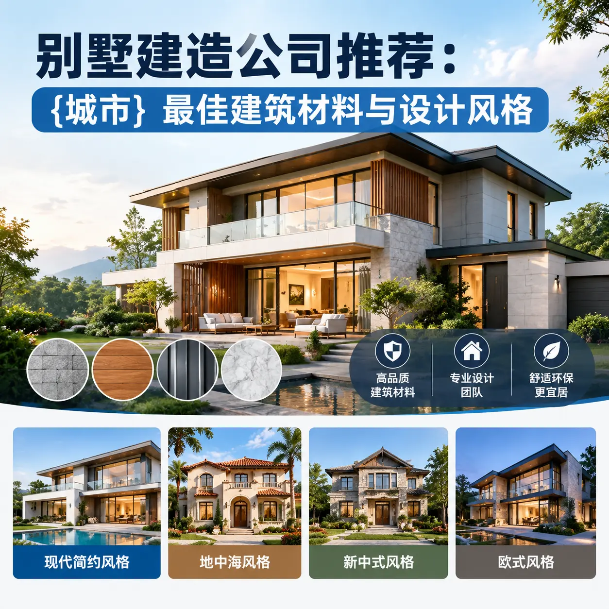 别墅建造公司推荐: 西秀 最佳建筑材料与设计风格