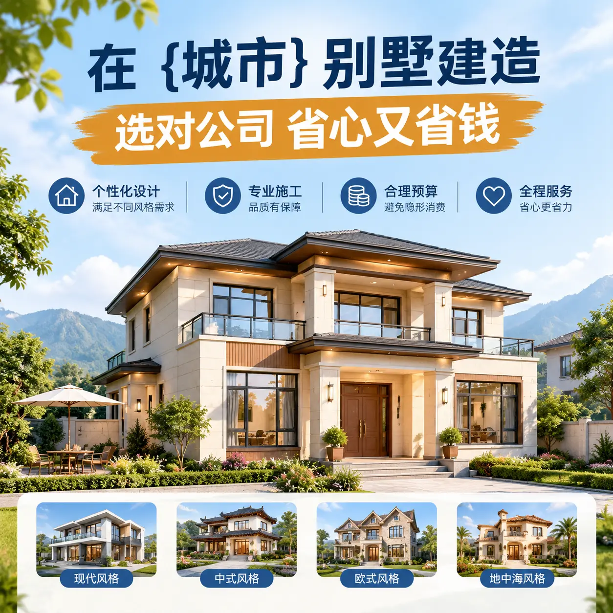 在 西秀 别墅建造，选对公司省心又省钱